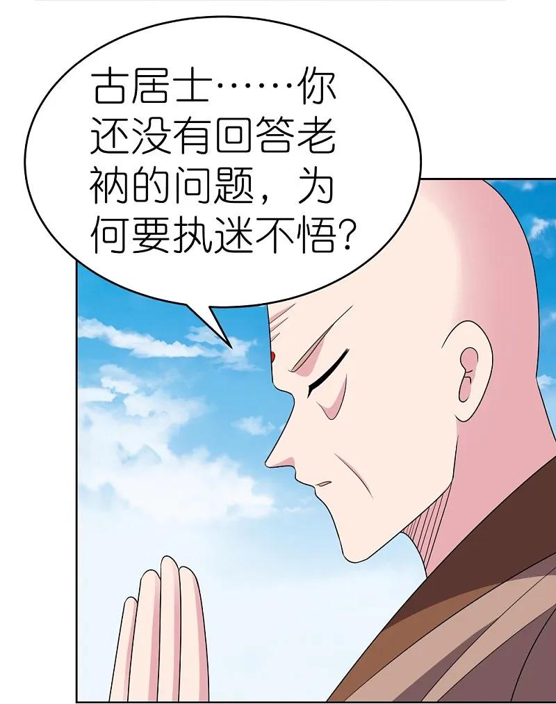 《尊上》第465话 不要上当 第10页