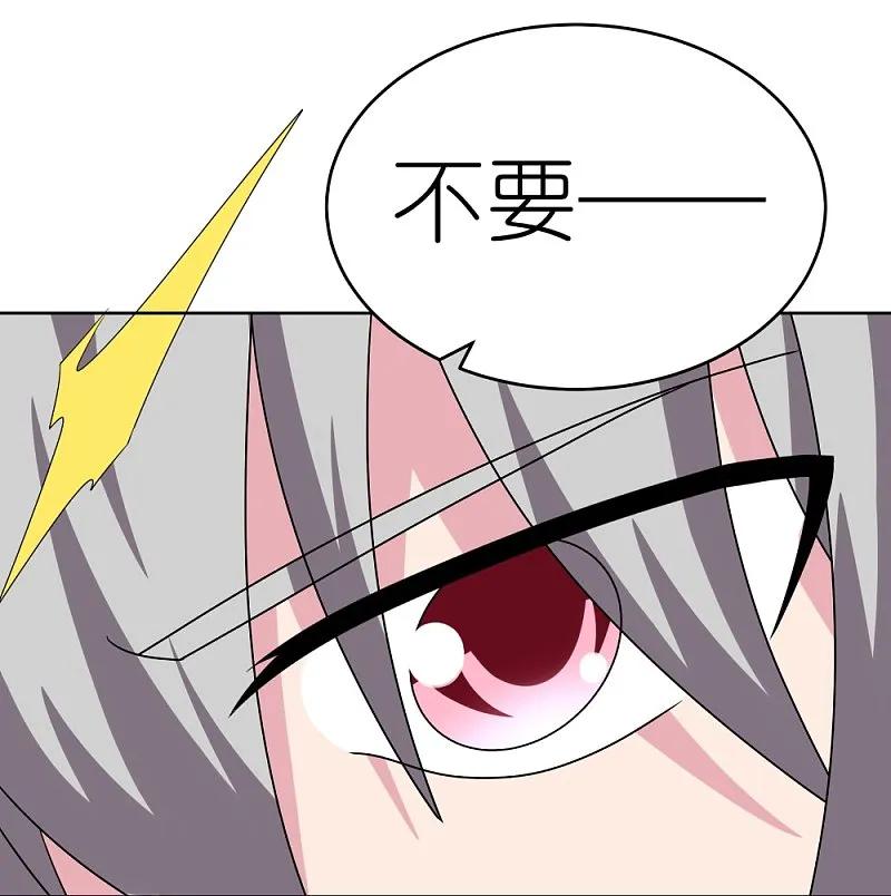 《尊上》第465话 不要上当 第24页