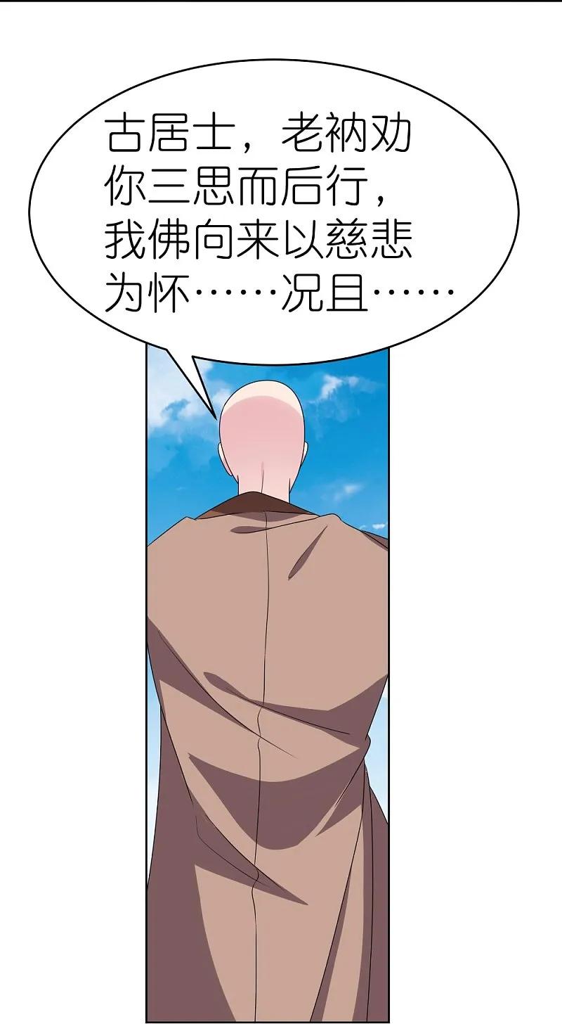 《尊上》第465话 不要上当 第20页