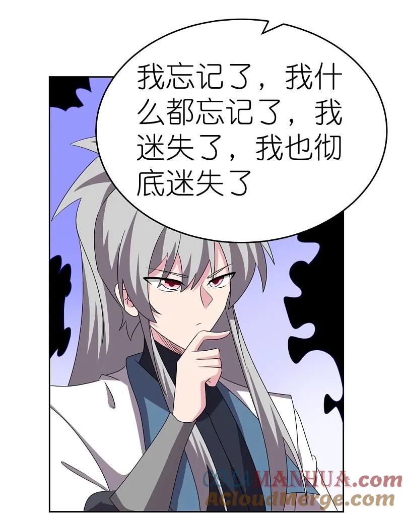 《尊上》第465话 不要上当 第29页