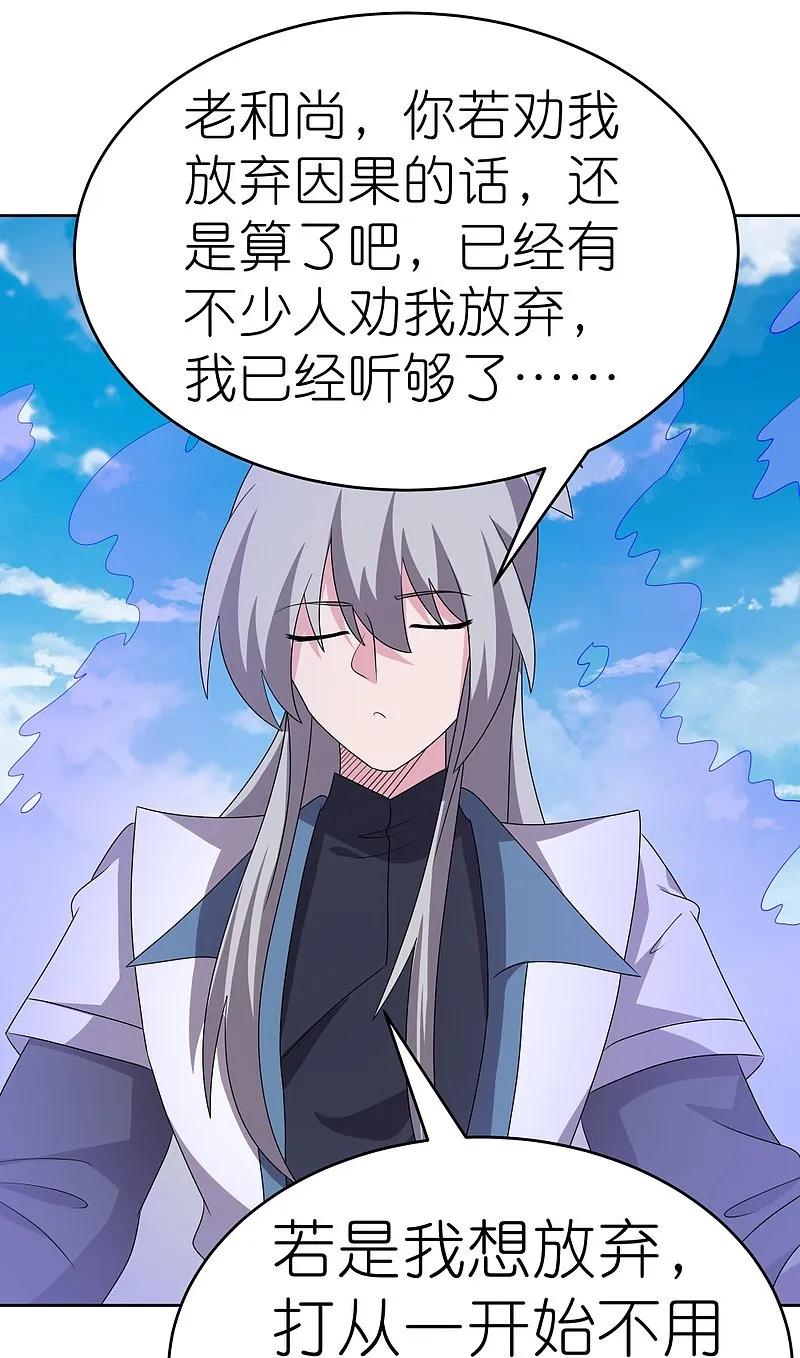 《尊上》第465话 不要上当 第12页