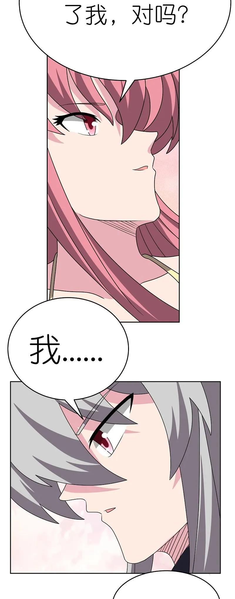 《尊上》第466话 答案 第32页