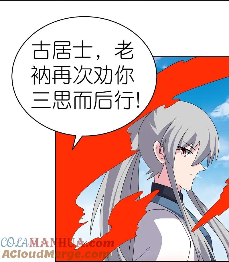 《尊上》第466话 答案 第3页