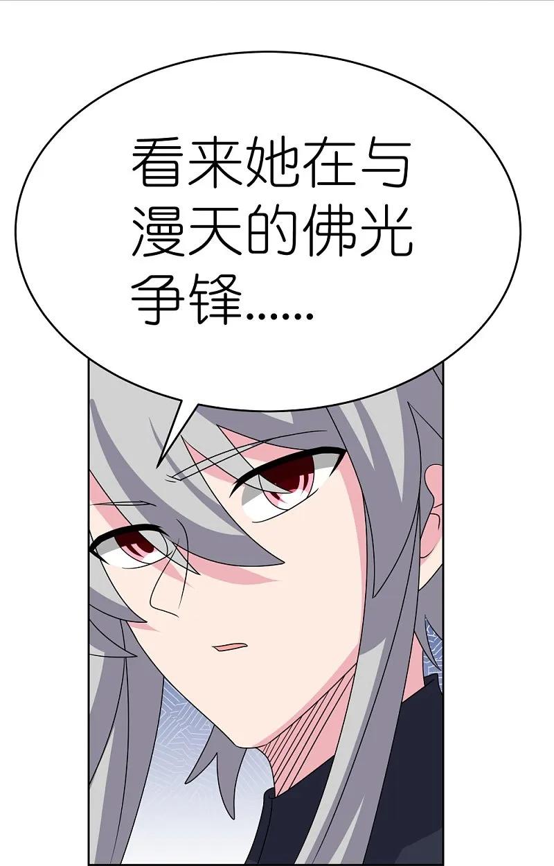 《尊上》第466话 答案 第20页