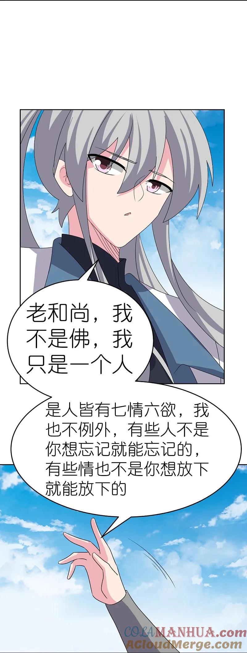 《尊上》第466话 答案 第9页