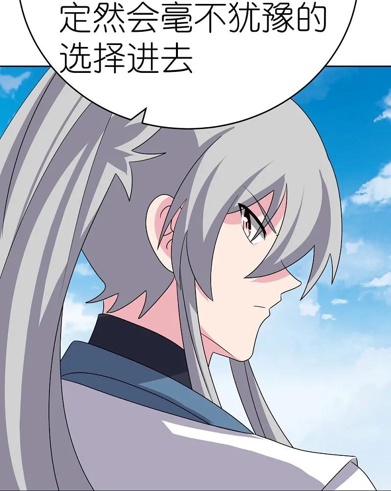 《尊上》第466话 答案 第8页