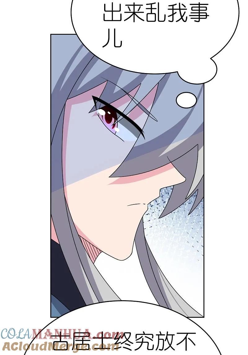 《尊上》第466话 答案 第5页