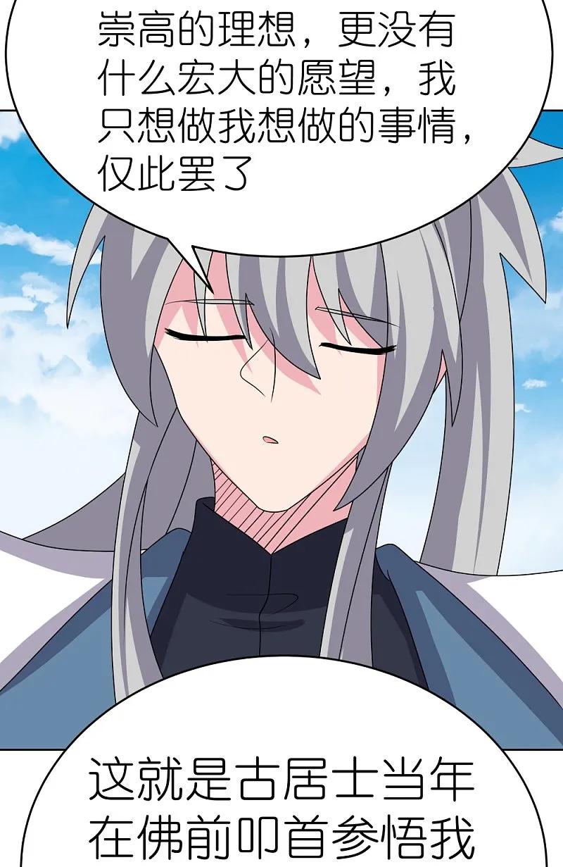《尊上》第466话 答案 第12页