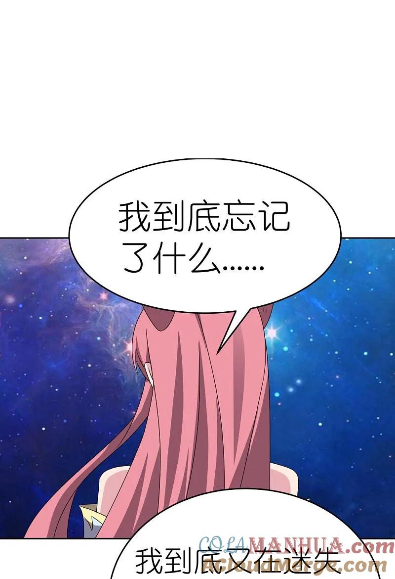 《尊上》第466话 答案 第21页