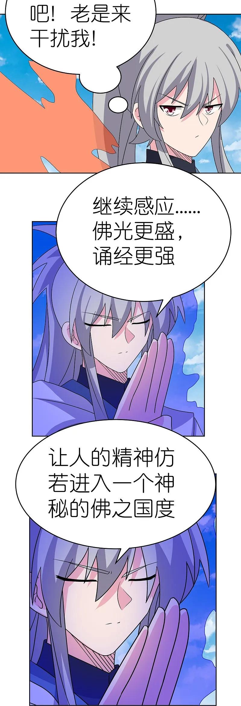 《尊上》第466话 答案 第16页