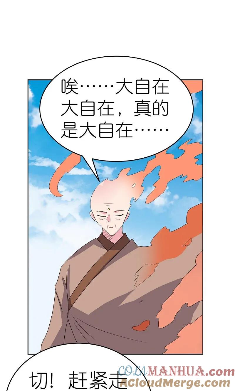 《尊上》第466话 答案 第15页