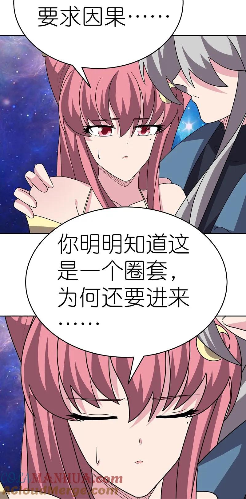 《尊上》第466话 答案 第27页