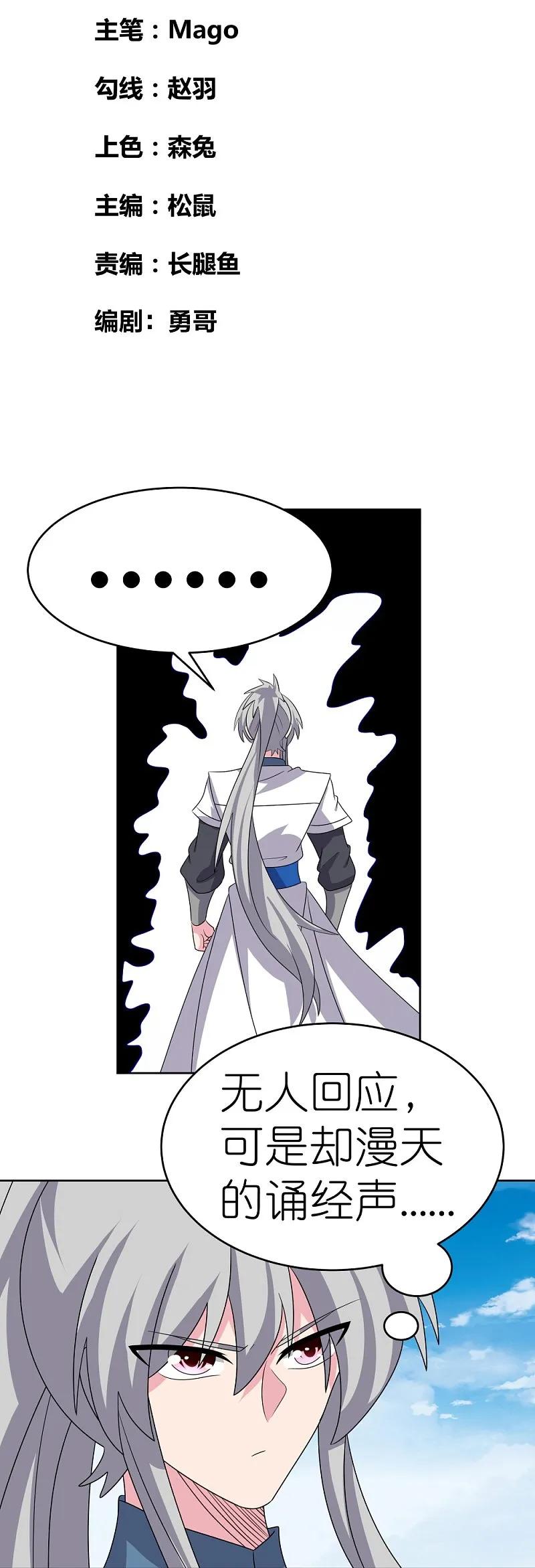 《尊上》第466话 答案 第2页