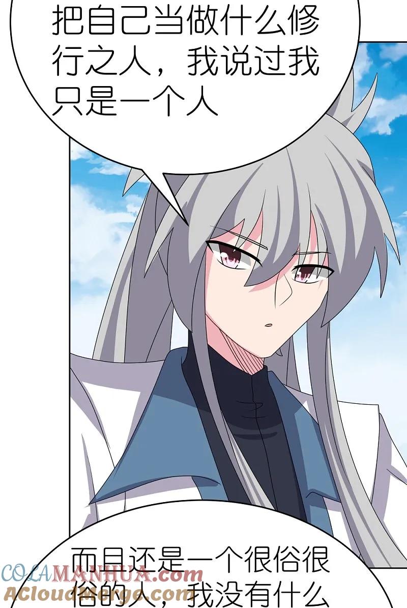 《尊上》第466话 答案 第11页