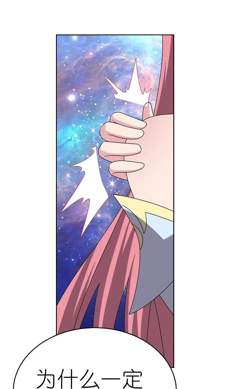 《尊上》第466话 答案 第26页