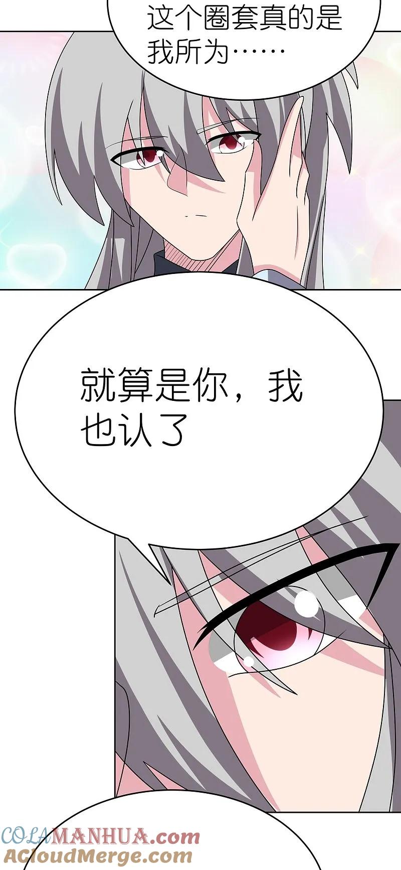 《尊上》第466话 答案 第29页