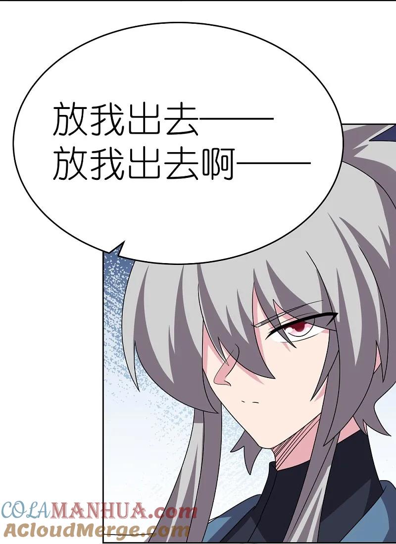 《尊上》第466话 答案 第23页