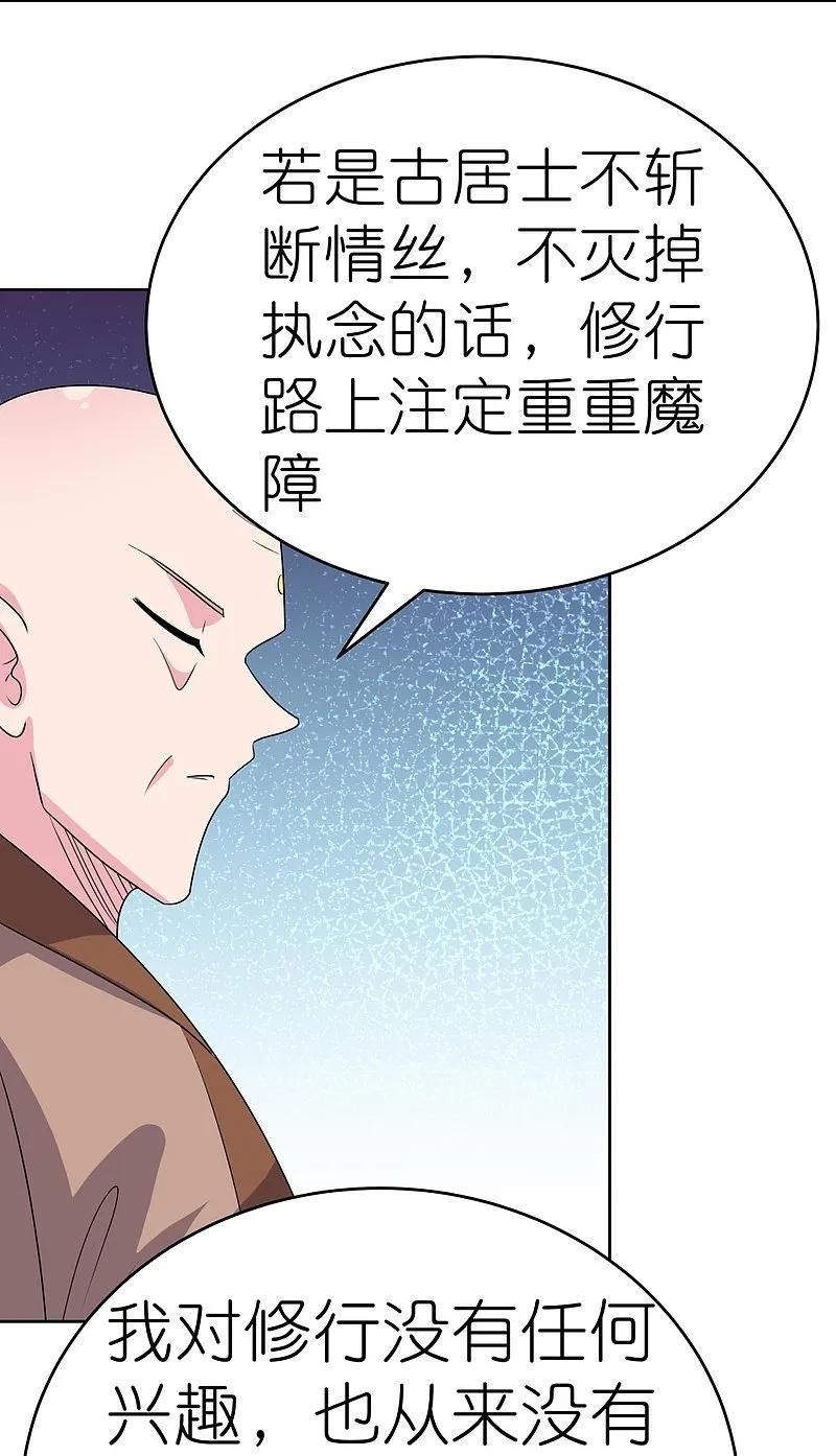 《尊上》第466话 答案 第10页