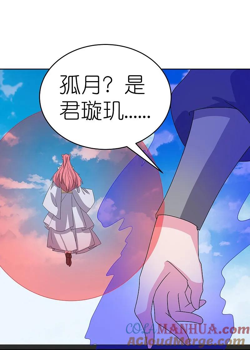《尊上》第466话 答案 第19页