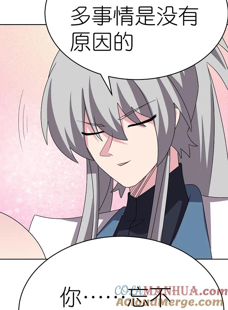 《尊上》第466话 答案 第31页