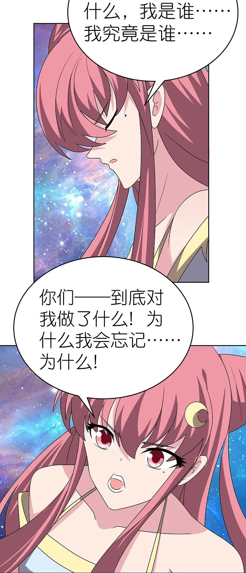 《尊上》第466话 答案 第22页