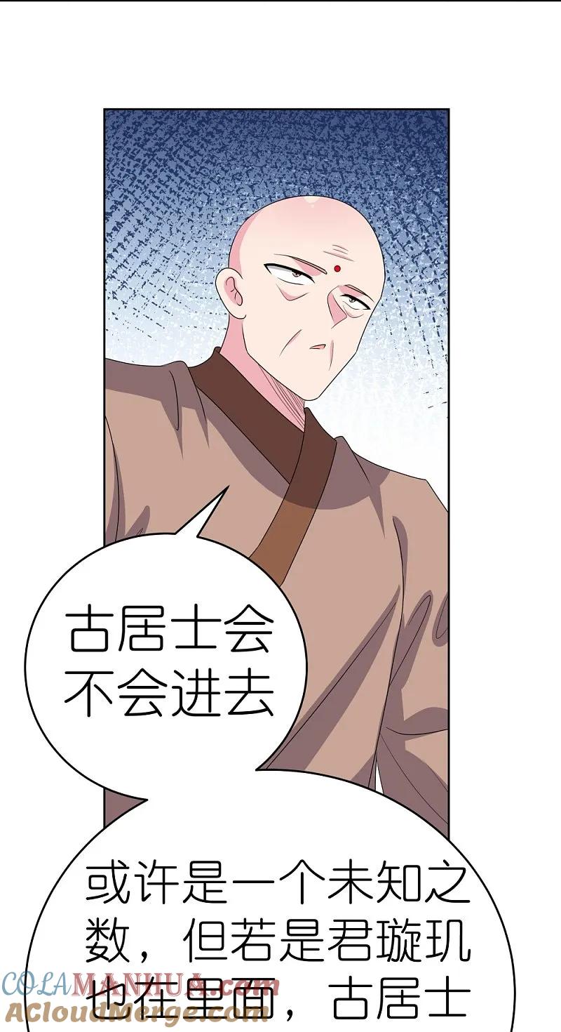 《尊上》第466话 答案 第7页