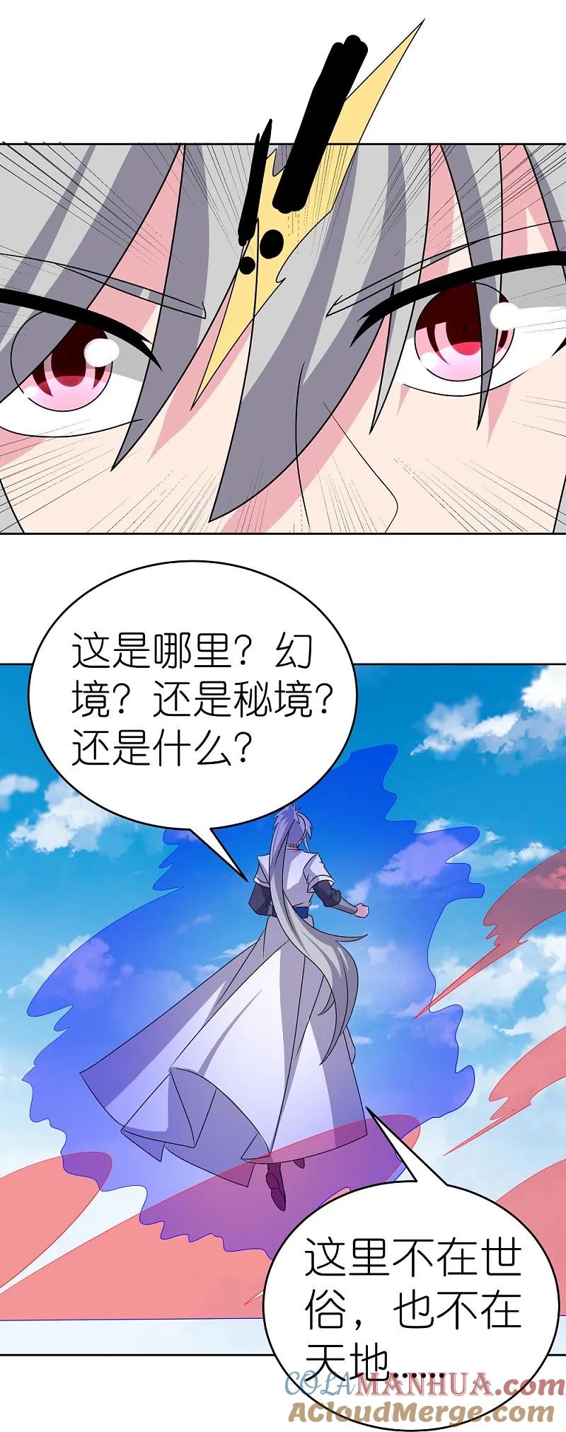 《尊上》第466话 答案 第17页
