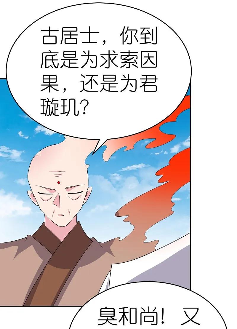 《尊上》第466话 答案 第4页