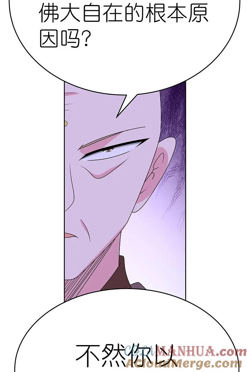 《尊上》第466话 答案 第13页