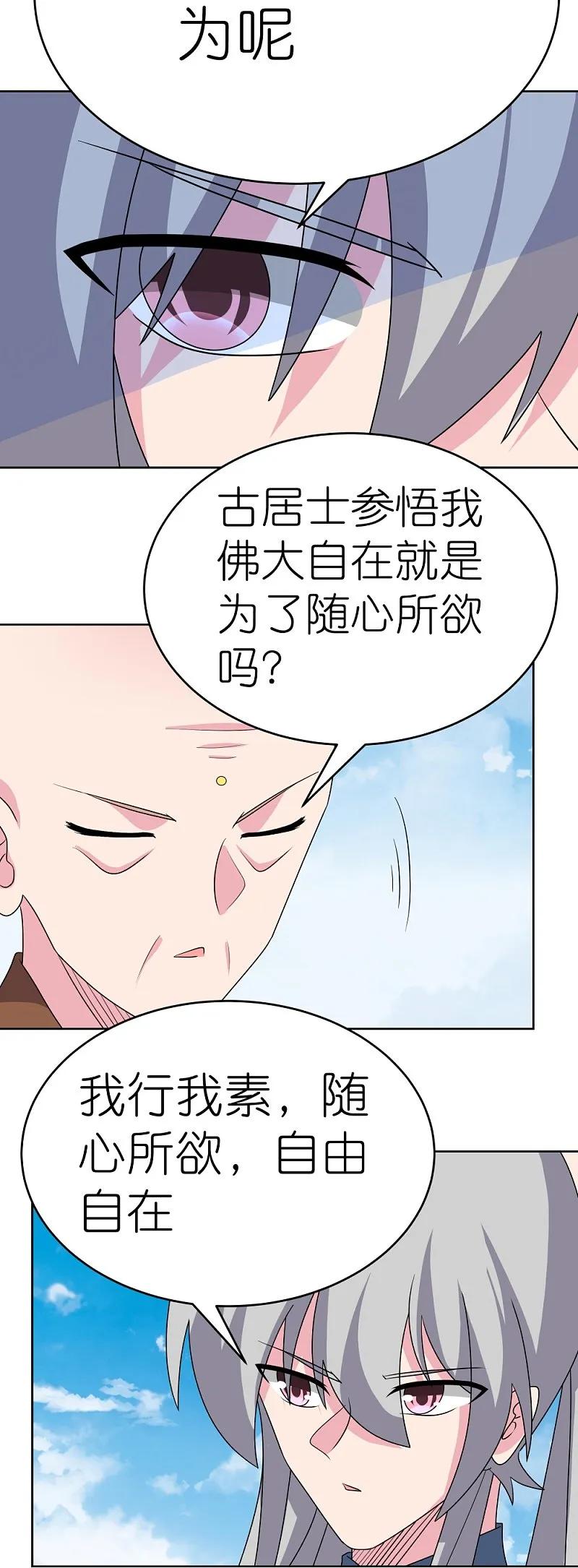 《尊上》第466话 答案 第14页