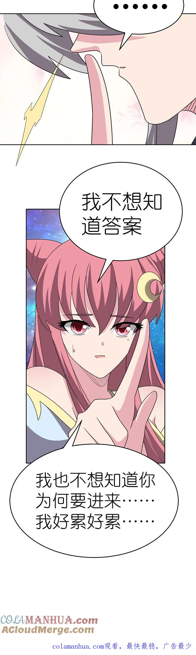 《尊上》第466话 答案 第33页