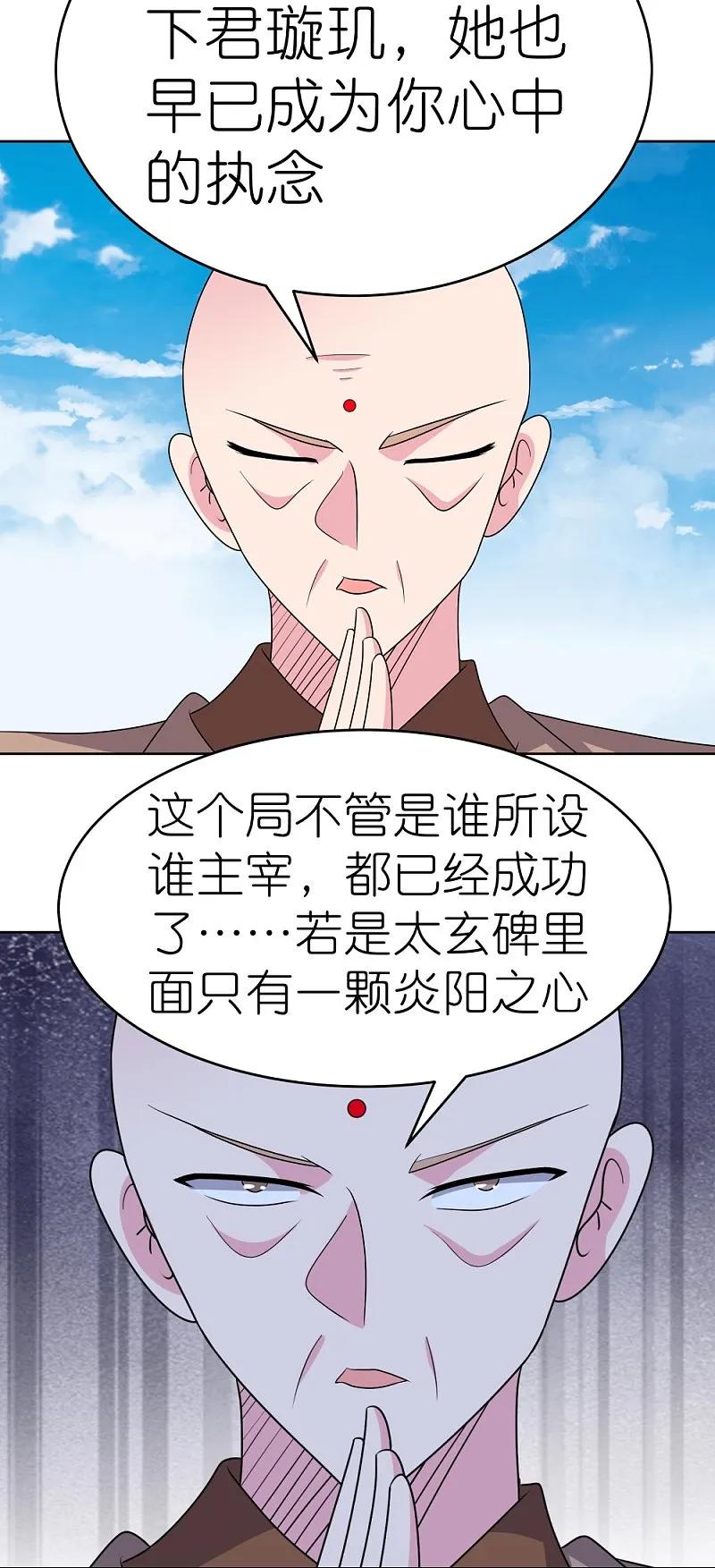 《尊上》第466话 答案 第6页