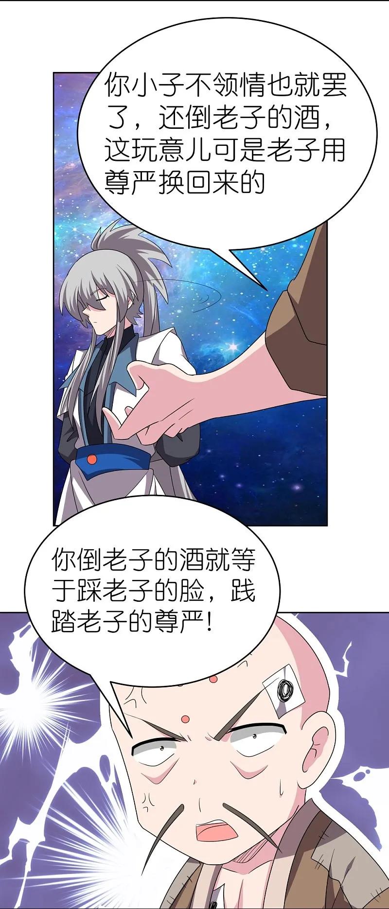 《尊上》第467话 大日如来忿化身 第26页