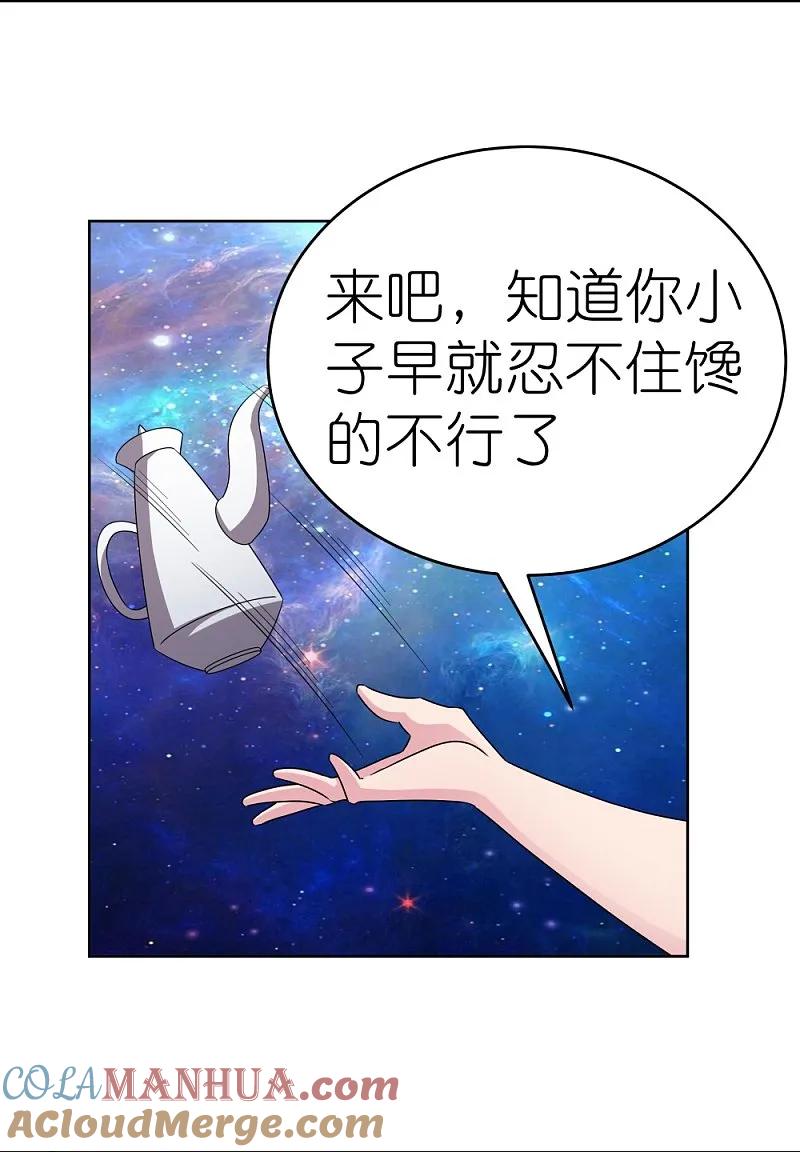《尊上》第467话 大日如来忿化身 第21页