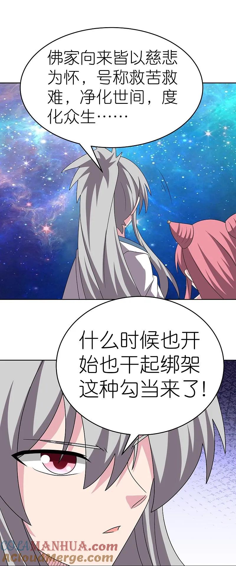 《尊上》第467话 大日如来忿化身 第7页
