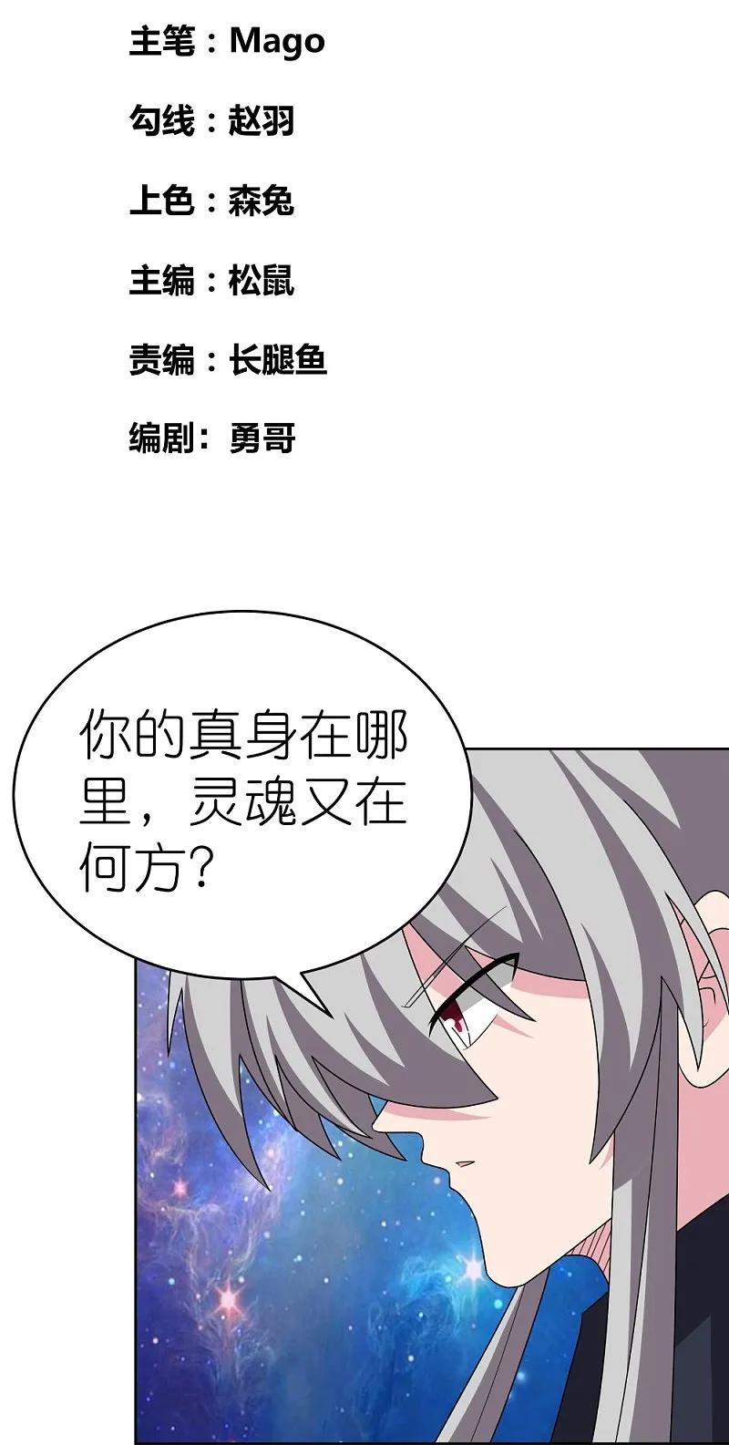 《尊上》第467话 大日如来忿化身 第2页