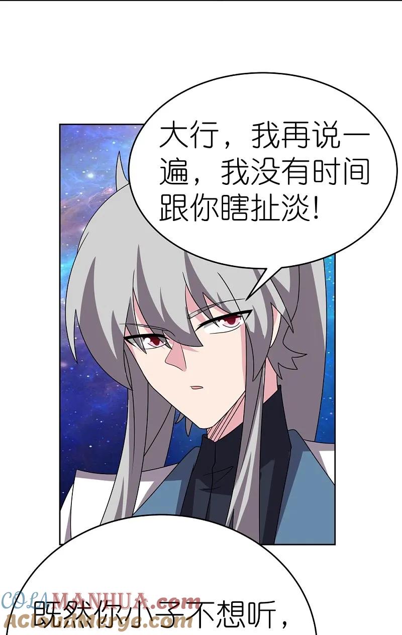 《尊上》第467话 大日如来忿化身 第27页