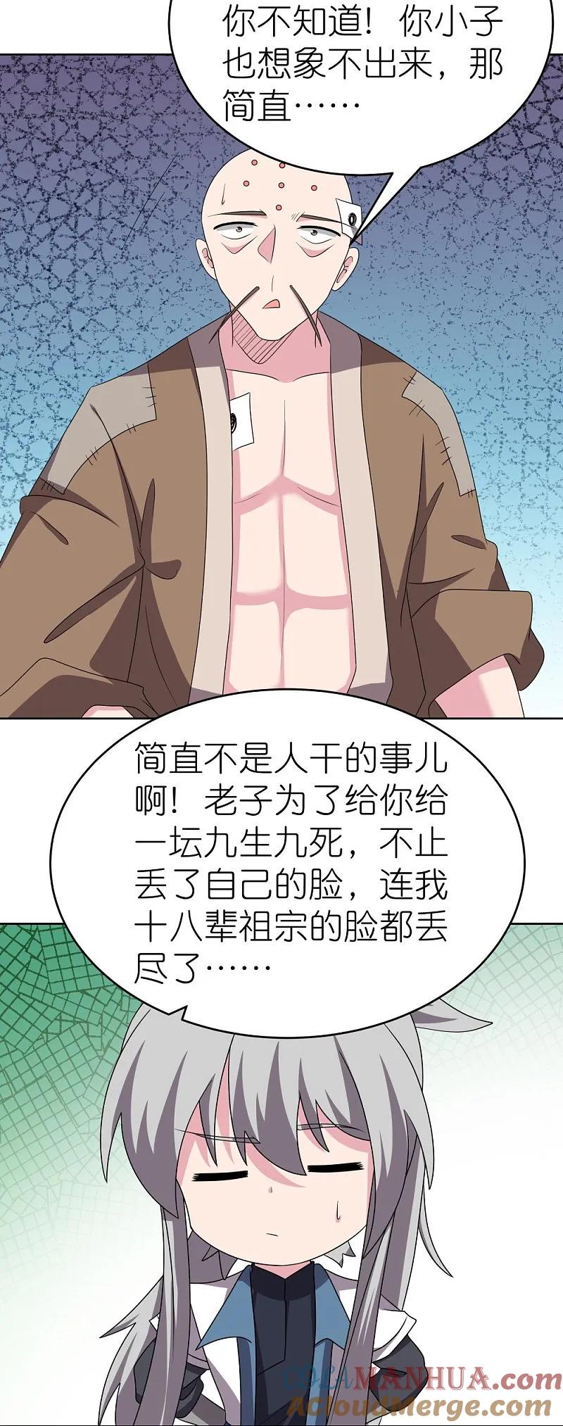《尊上》第467话 大日如来忿化身 第25页