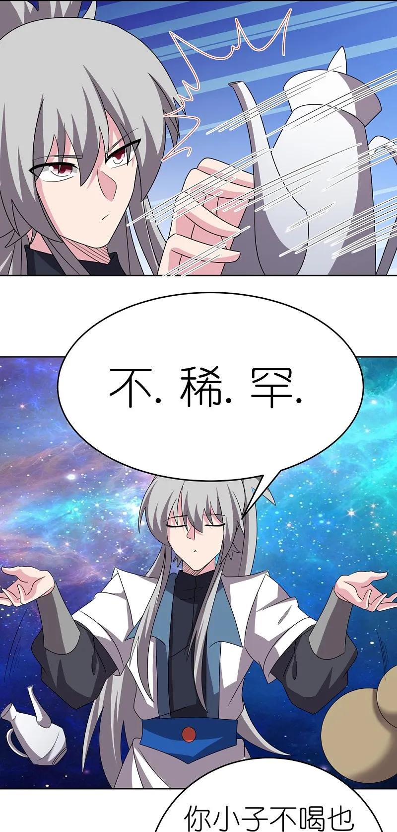 《尊上》第467话 大日如来忿化身 第22页