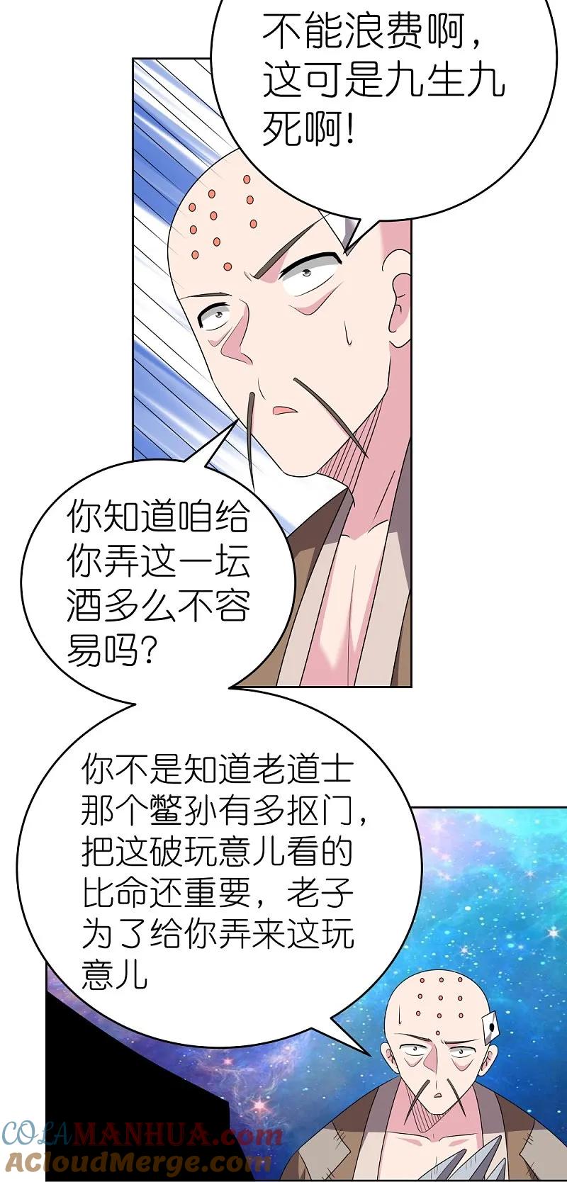 《尊上》第467话 大日如来忿化身 第23页