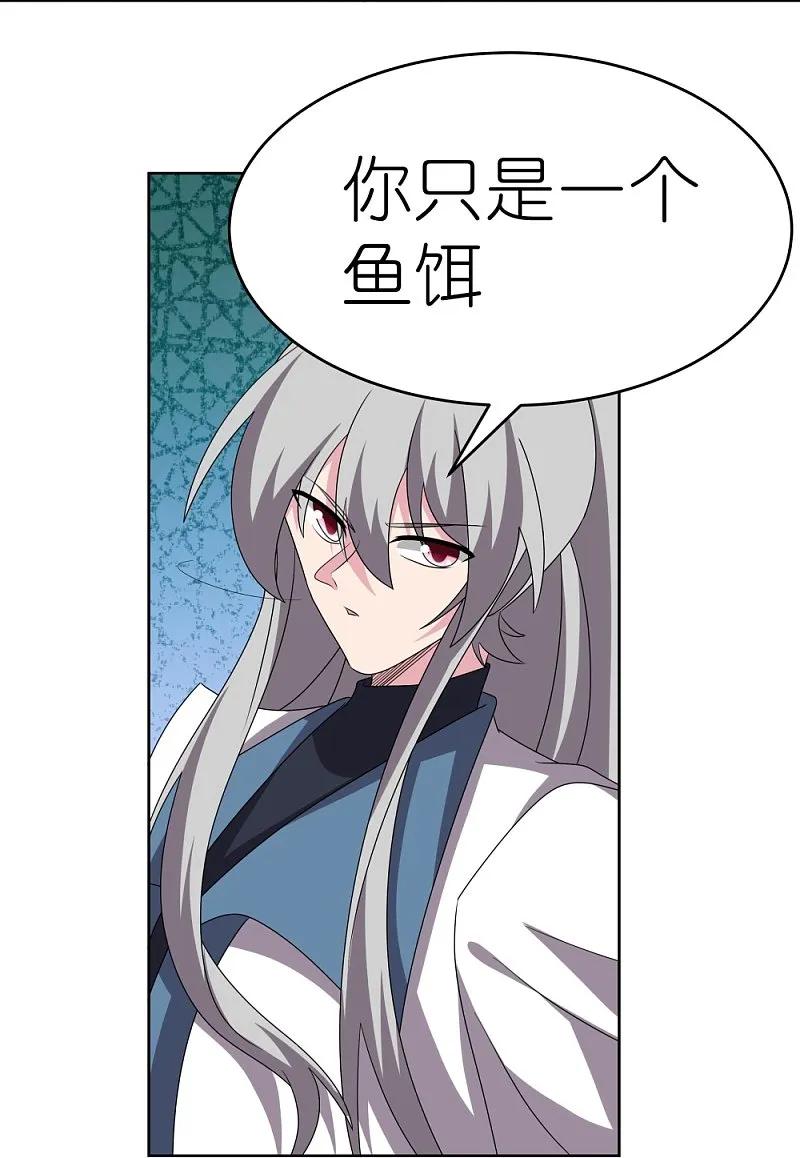 《尊上》第467话 大日如来忿化身 第6页