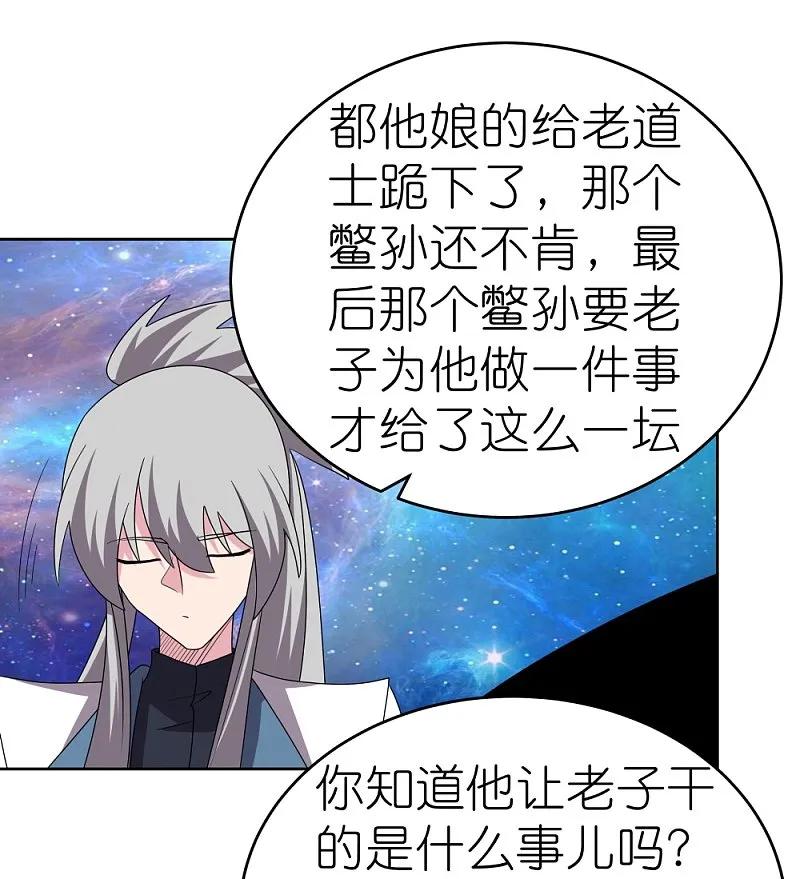 《尊上》第467话 大日如来忿化身 第24页