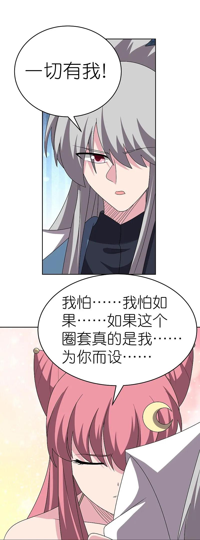《尊上》第467话 大日如来忿化身 第4页