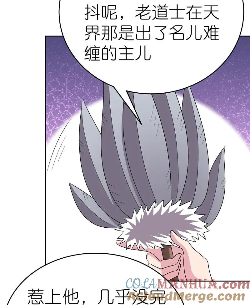 《尊上》第467话 大日如来忿化身 第17页