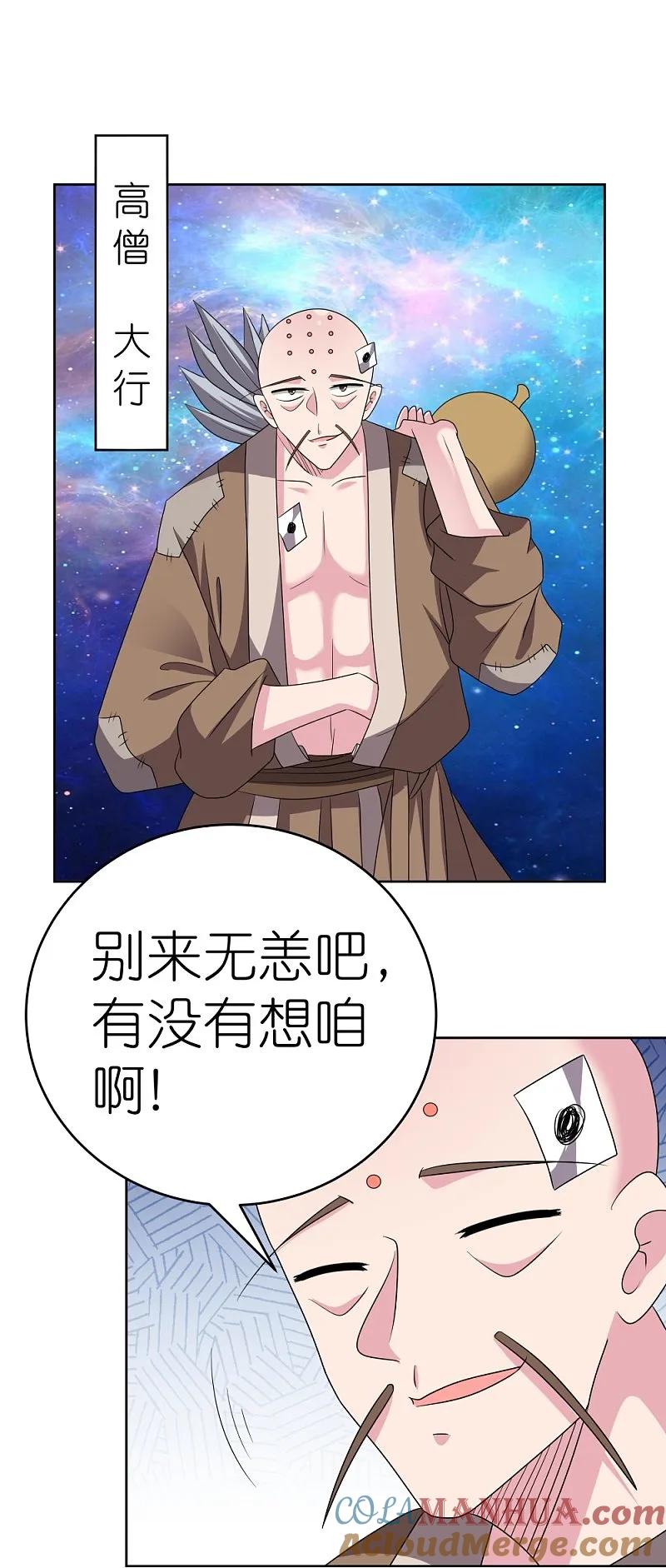 《尊上》第467话 大日如来忿化身 第9页