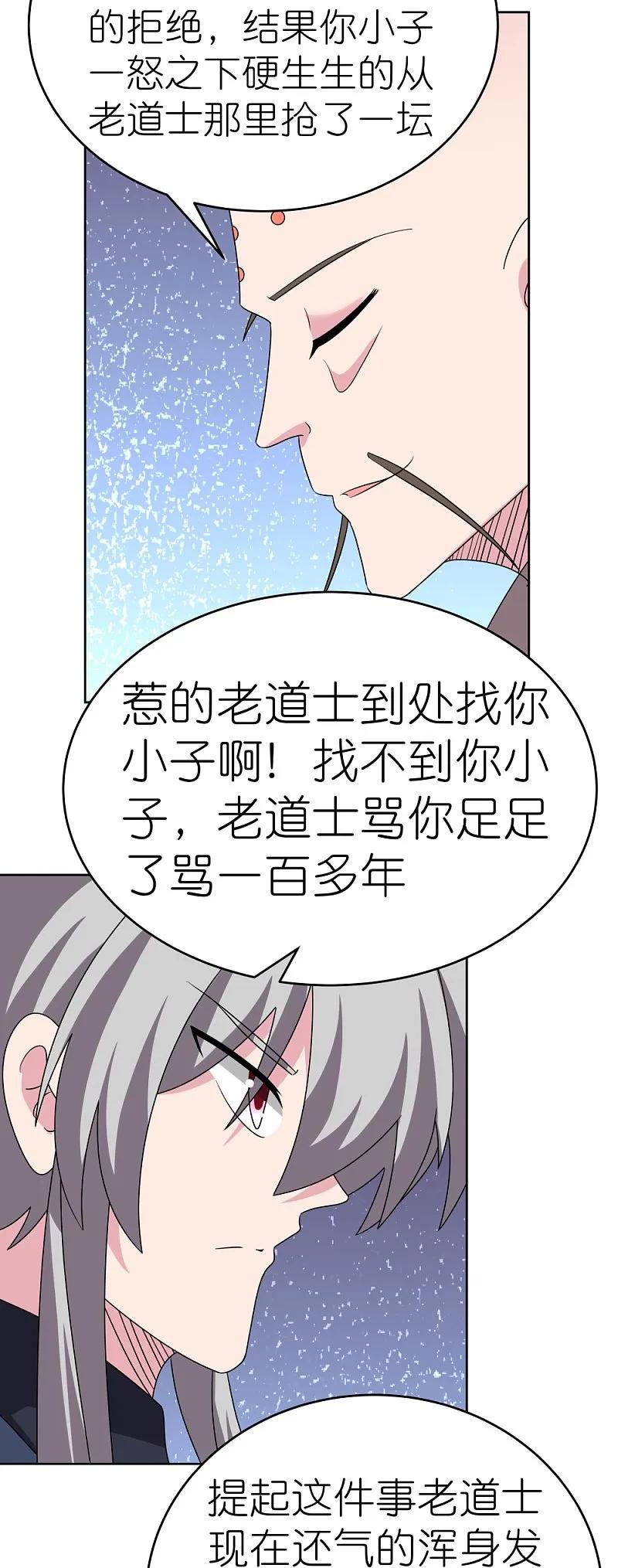 《尊上》第467话 大日如来忿化身 第16页