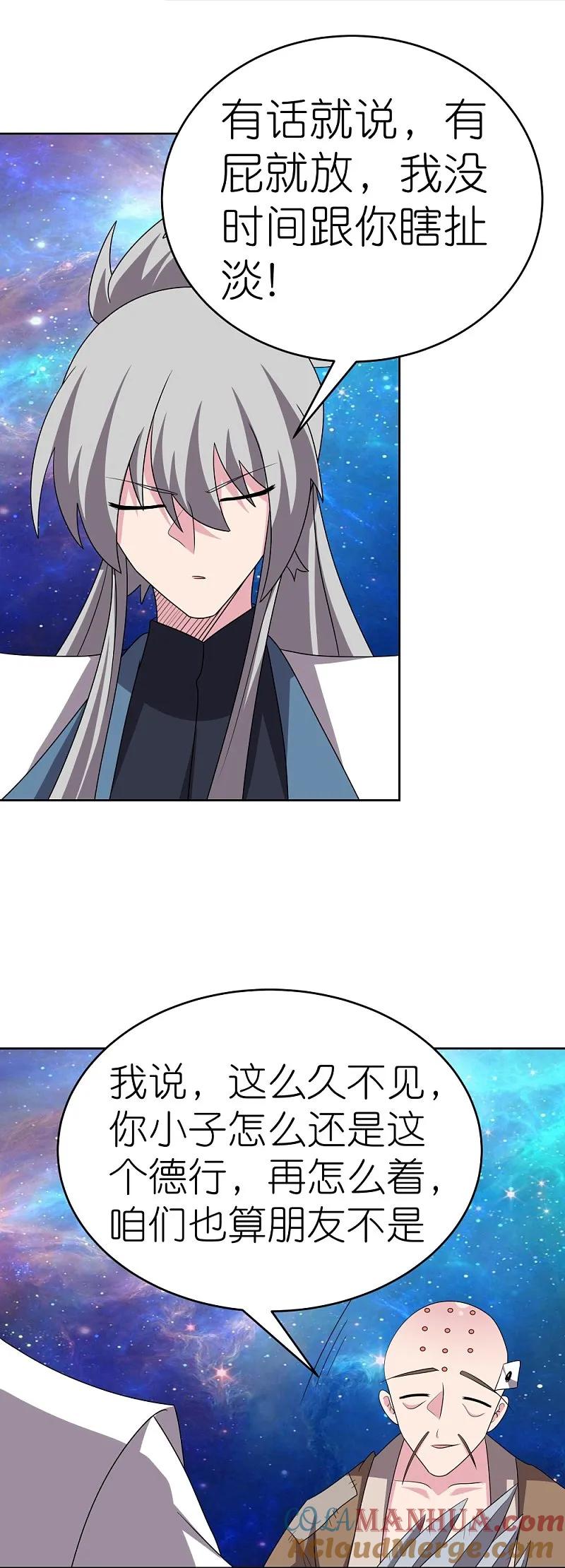 《尊上》第467话 大日如来忿化身 第13页