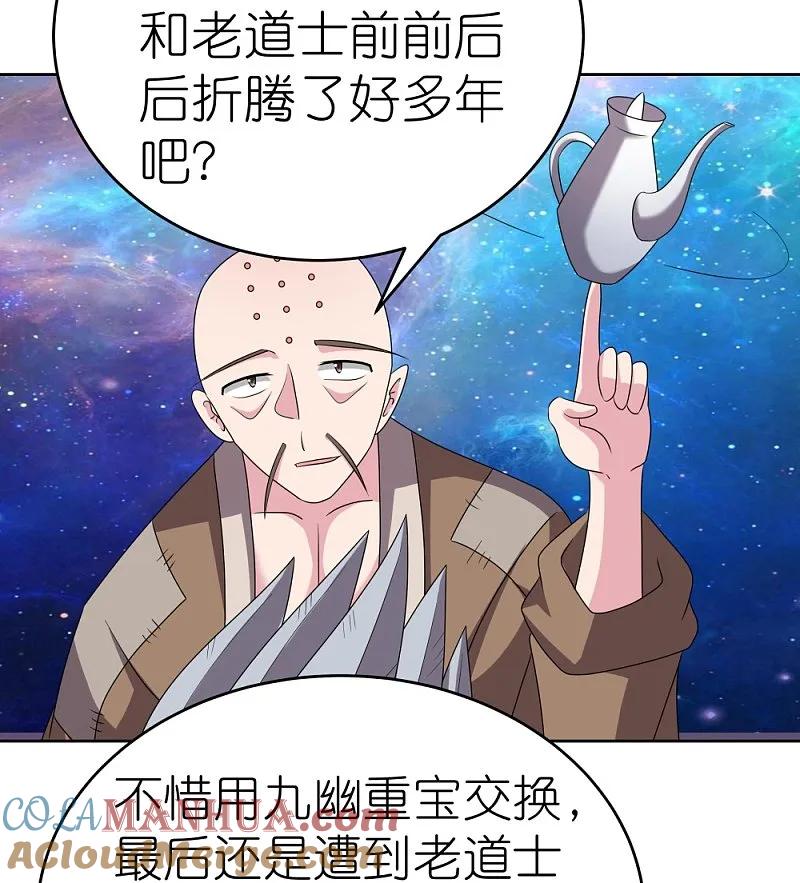 《尊上》第467话 大日如来忿化身 第15页