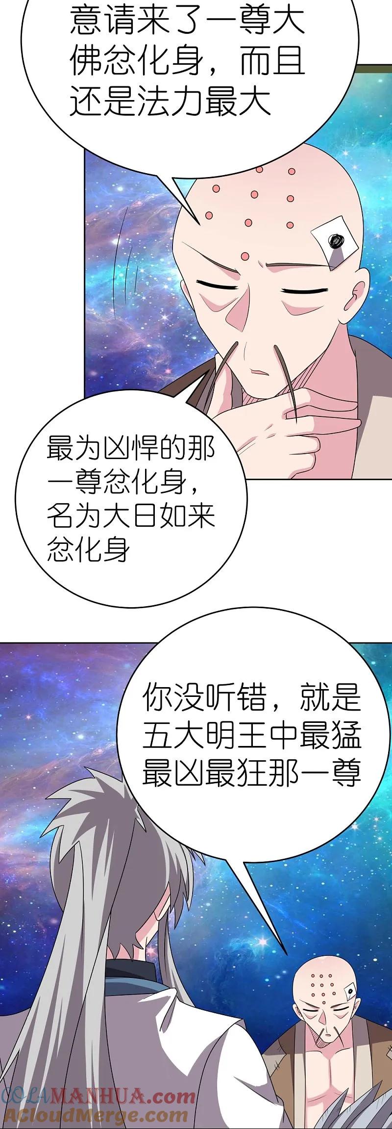 《尊上》第467话 大日如来忿化身 第31页