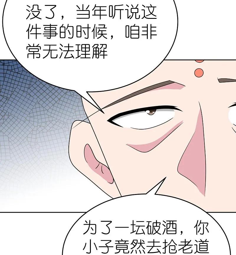 《尊上》第467话 大日如来忿化身 第18页